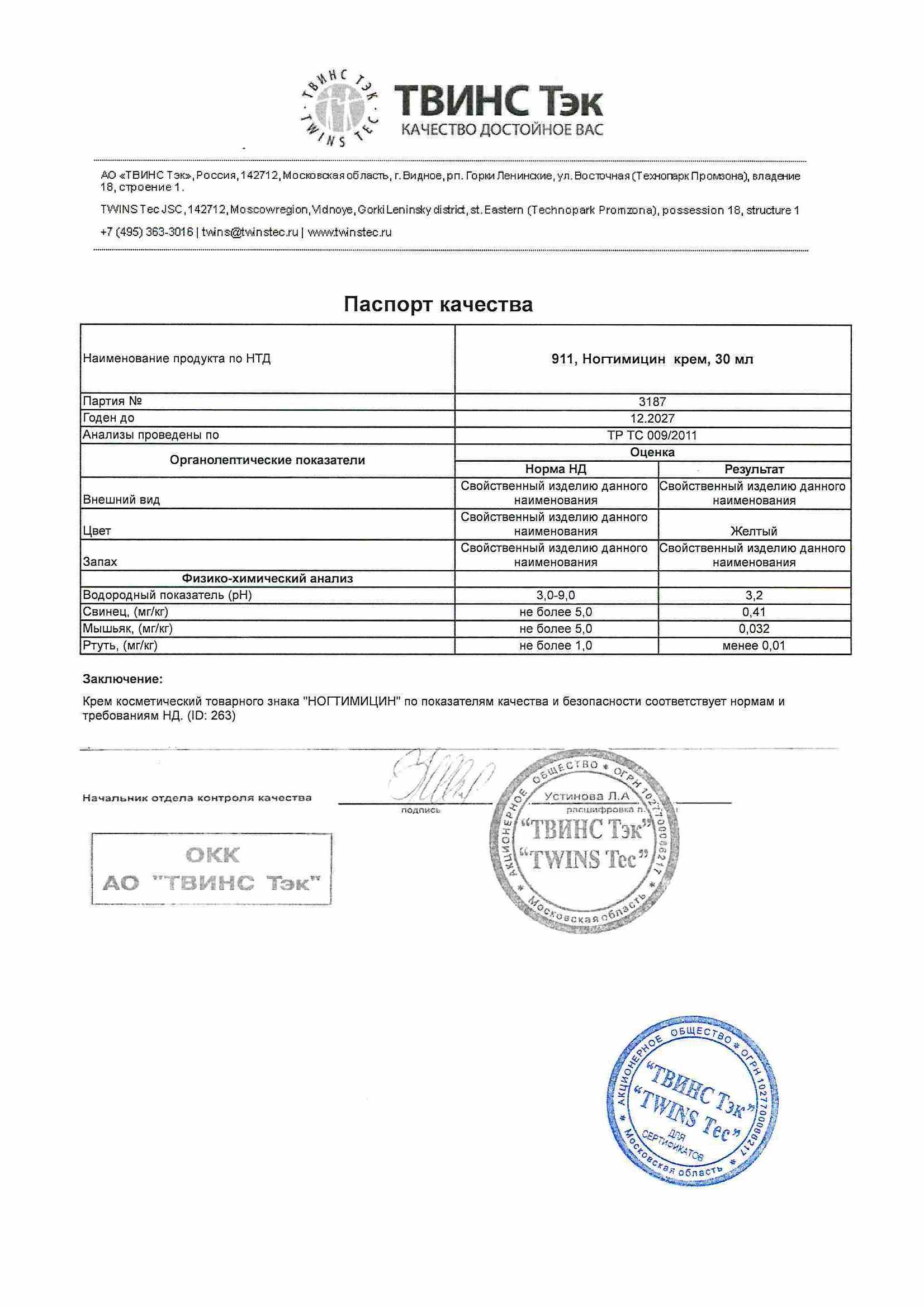 Паспорт №122025